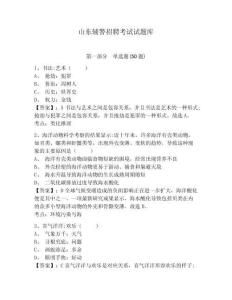 山東輔警招聘考試試題庫及答案詳解【名校卷】