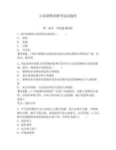 山東輔警招聘考試試題庫參考答案詳解