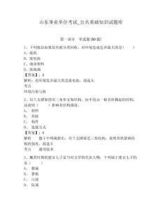 山東事業(yè)單位考試_公共基礎(chǔ)知識試題庫附參考答案詳解【滿分必刷】