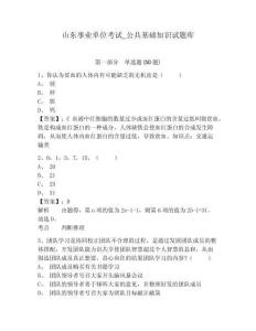 山東事業(yè)單位考試_公共基礎(chǔ)知識試題庫及答案詳解（新）