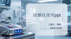 除顫儀使用ppt