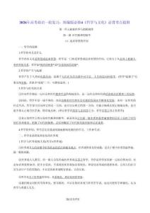 2026年高考政治一輪復(fù)習(xí)：統(tǒng)編版必修4《哲學(xué)與文化》必背考點(diǎn)提綱