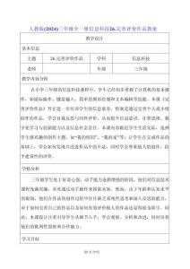 人教版（2024）三年級全一冊信息科技26.完善評價作品 教案