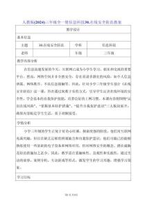 人教版（2024）三年級全一冊信息科技30.在線安全防范 教案