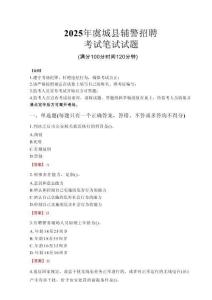 虞城縣輔警招聘考試真題2025