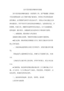 高中英語閱讀理解如何命題