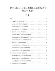 2025及未來5年三唑酮乳油項目投資價值分析報告