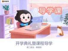 [課件]開學典禮暨課程導學(11)