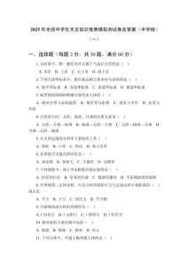 2025年全國中學生天文知識競賽模擬測試卷及答案（中學組）（3套）