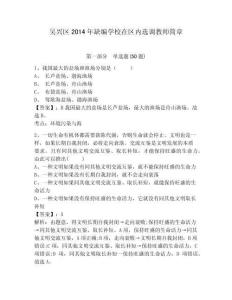 吳興區(qū)2014年缺編學(xué)校在區(qū)內(nèi)選調(diào)教師簡章附答案詳解（能力提升）