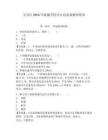 吳興區(qū)2014年缺編學(xué)校在區(qū)內(nèi)選調(diào)教師簡章含答案詳解（鞏固）