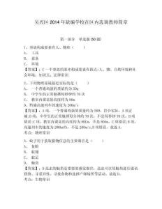 吳興區(qū)2014年缺編學(xué)校在區(qū)內(nèi)選調(diào)教師簡章含答案詳解（鞏固）