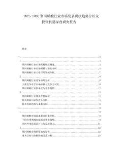 2025-2030聚丙烯酸行業市場發展現狀趨勢分析及投資機遇深度研究報告