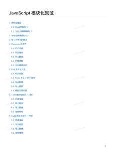 JavaScript 模塊化規(guī)范