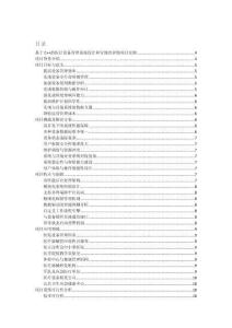 基于C++的醫療設備管理系統設計和實現的詳細項目實例（含完整的程序，數據庫和GUI設計，代碼詳解）