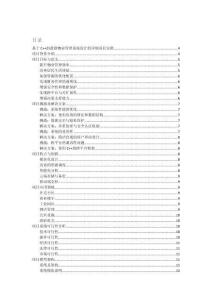 基于C++的最新物業管理系統設計的詳細項目實例（含完整的程序，GUI設計和代碼詳解）