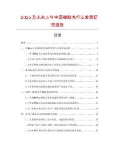 2025及未來5年中國樟腦丸行業(yè)發(fā)展研究報(bào)告