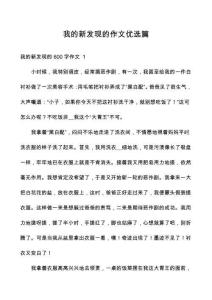 我的新發現的作文優選篇