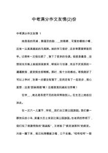 中考滿分作文友情份