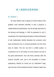 初1英語作文范本四份