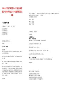 2025山東濟南平陰縣魯中山河科技發展有限公司招聘4人筆試歷年參考題庫附帶答案詳解