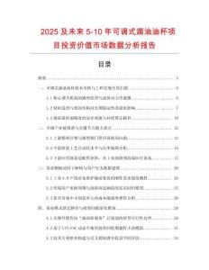 2025及未來5-10年可調式滴油油杯項目投資價值市場數據分析報告