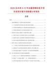 2025及未來5-10年加重型棘輪扳手項目投資價值市場數(shù)據(jù)分析報告