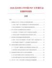 2025及未來5年中國PET文件袋行業(yè)發(fā)展研究報(bào)告