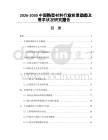2026-2030中國熱塑材料行業(yè)前景動態(tài)及需求狀況研究報告