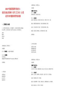 2025中化集團招聘環境水務—宿遷化雨運營助理（化學工藝方向）1人筆試歷年參考題庫附帶答案詳解