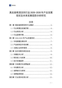 真皮座椅清潔劑行業(yè)2026-2030年產(chǎn)業(yè)發(fā)展現(xiàn)狀及未來發(fā)展趨勢分析研究