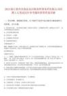 2025浙江嘉興市海鹽東信稅務(wù)師事務(wù)所有限公司招聘3人筆試歷年參考題庫(kù)附帶答案詳解