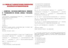 2025湖南君山區(qū)工業(yè)園投資開發(fā)有限公司招聘考試筆試排名表筆試歷年參考題庫附帶答案詳解