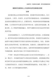 數(shù)智時代新商科人才培養(yǎng)的協(xié)同創(chuàng)新模式探索