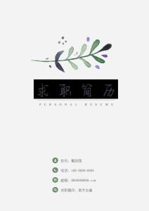 簡歷封面模版（可編輯）幸運橄欖枝下載