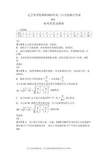 物理試卷答案					  【黑吉遼蒙卷】遼寧省多校調(diào)研2025年高三11月份聯(lián)合考試(11.24-11.25)