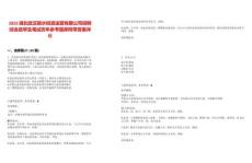 2025湖北武漢碧水投資運營有限公司招聘綜合政審及筆試歷年參考題庫附帶答案詳解