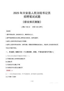 2025年興安法院書記員招聘考試真題及答案