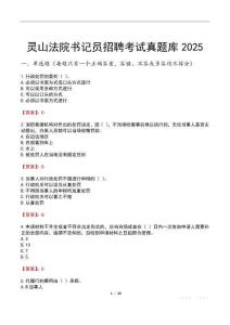 靈山法院書記員招聘考試真題庫2025