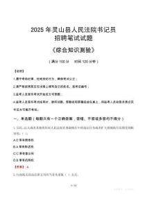 2025年靈山法院書記員招聘考試真題及答案