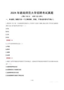 2024年赣南师范大学招聘考试真题