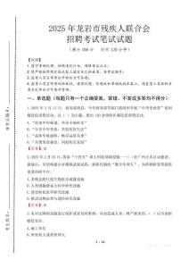 2025年龍巖殘疾人聯合會招聘考試真題及答案
