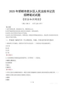 2025年邯鄲肥鄉法院書記員招聘考試真題及答案