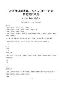 2025年邯鄲邯山法院書記員招聘考試真題及答案
