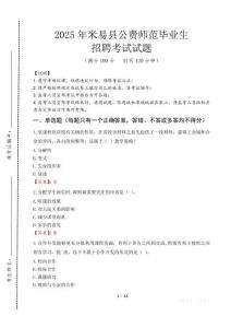 米易縣公費(fèi)師范生招聘真題2025