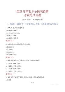 渭北中心醫院招聘考試真題2024