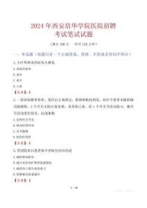 西安培華學院醫院招聘考試真題2024