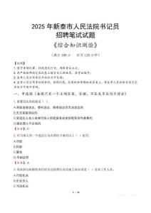 2025年新泰法院書(shū)記員招聘考試真題及答案