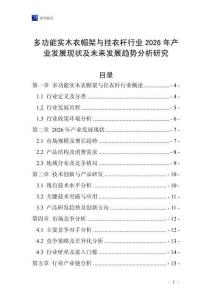多功能實木衣帽架與掛衣桿行業2026年產業發展現狀及未來發展趨勢分析研究