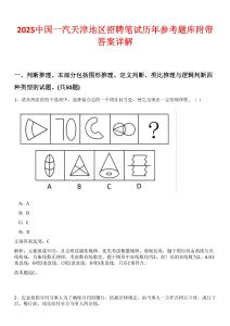 2025中國一汽天津地區(qū)招聘筆試歷年參考題庫附帶答案詳解